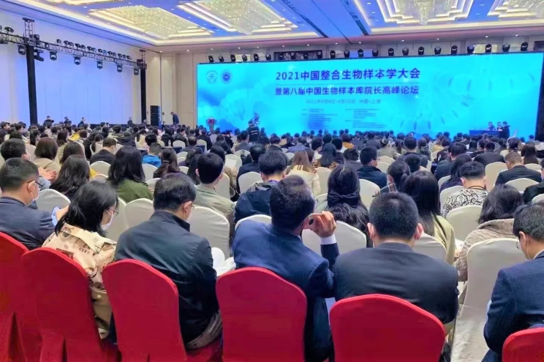 样本库大会 现场